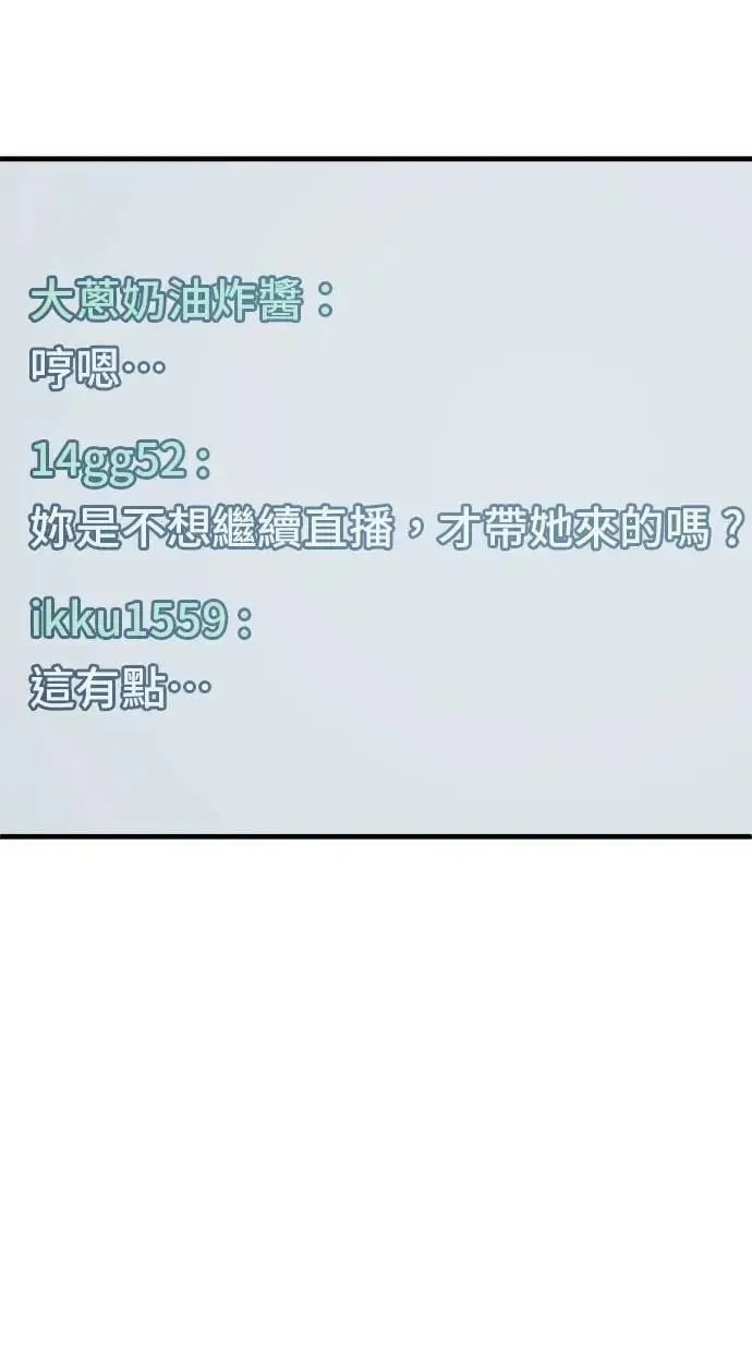 第127话 网路直播(4) 第45页