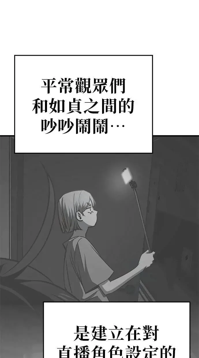 第127话 网路直播(4) 第47页