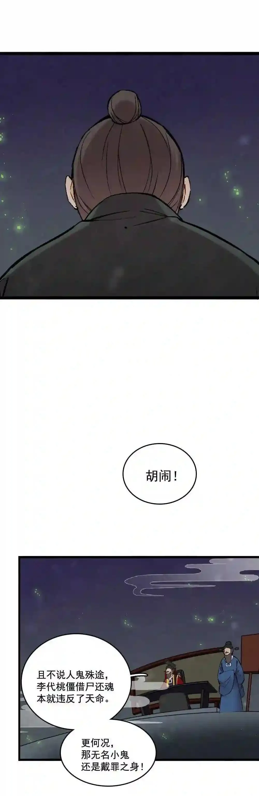 第149话 恐怖的外出(1) 第2页