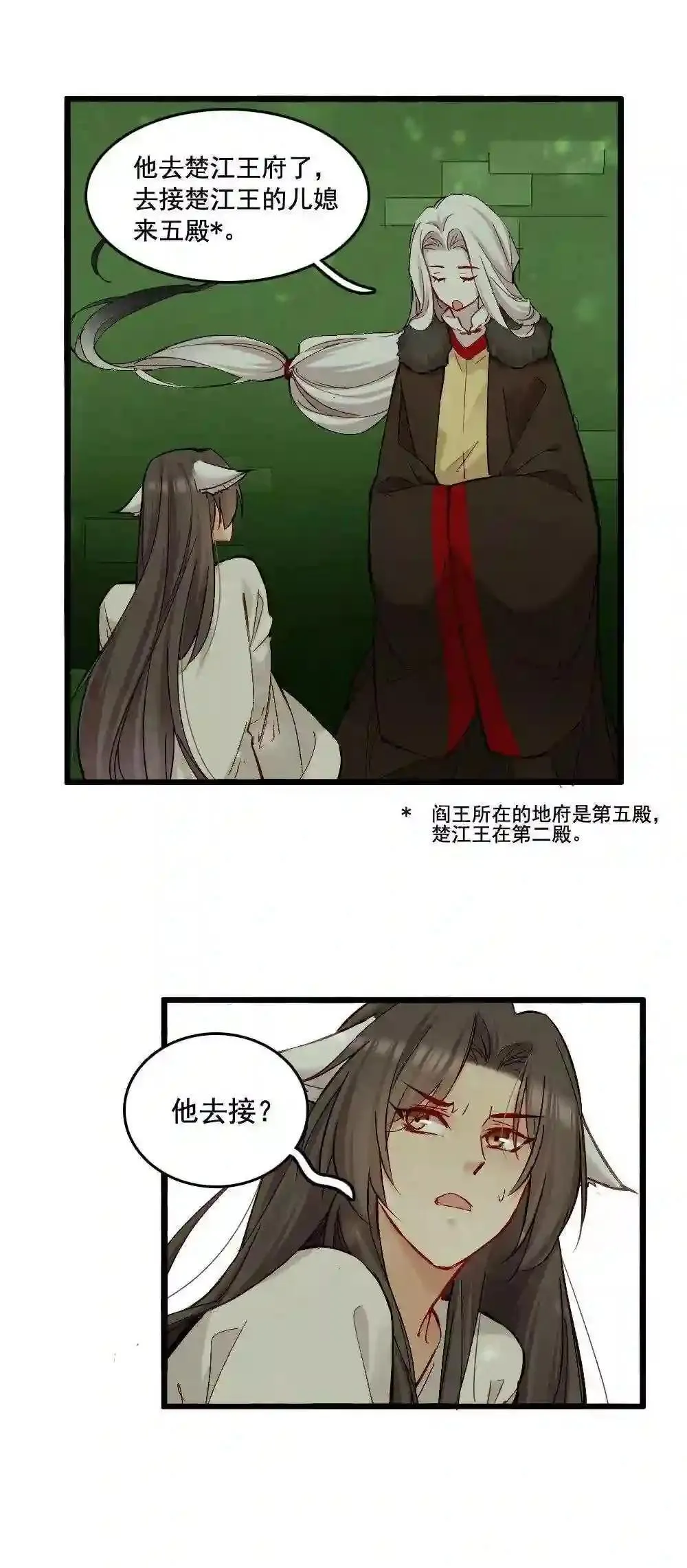 第149话 恐怖的外出(1) 第11页