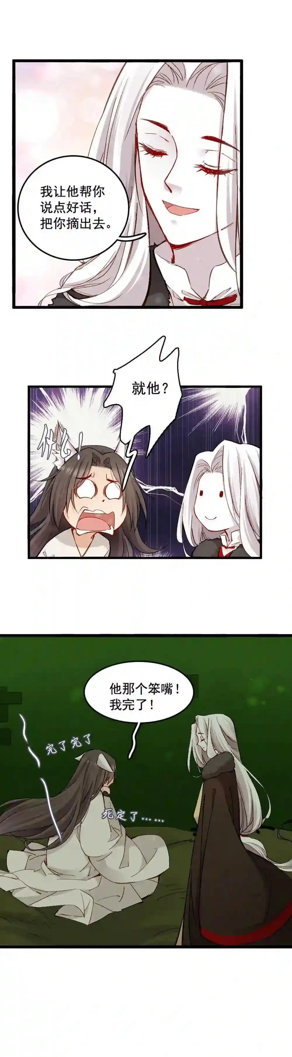 第149话 恐怖的外出(1) 第12页