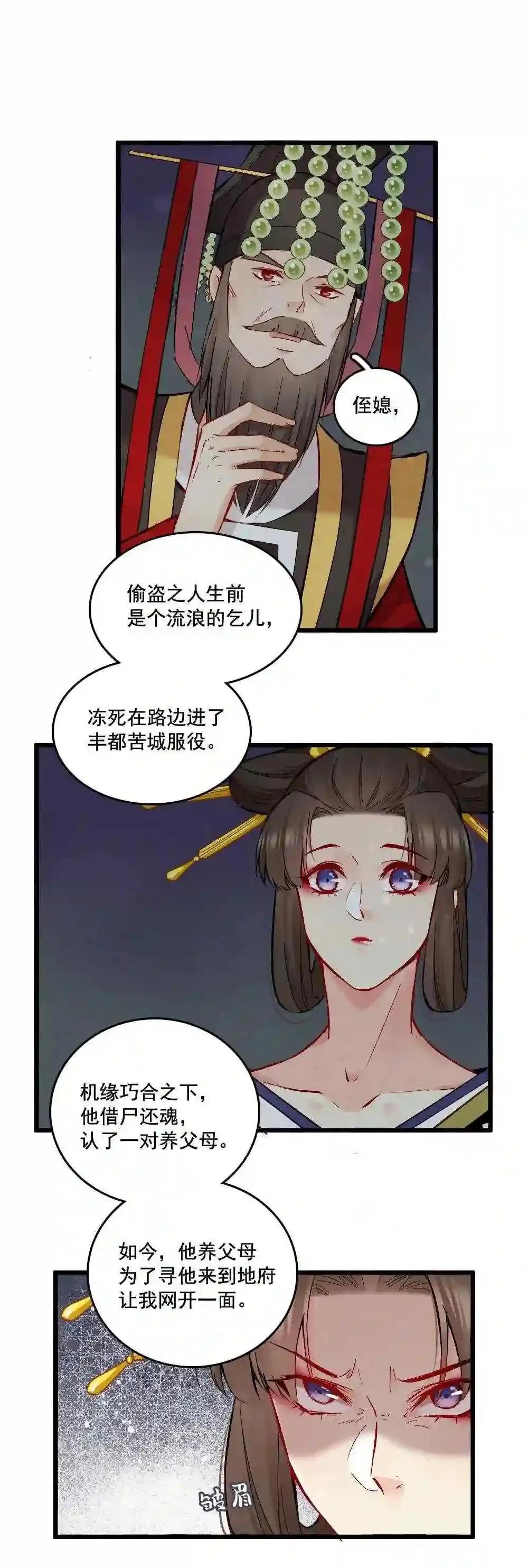 第149话 恐怖的外出(1) 第24页