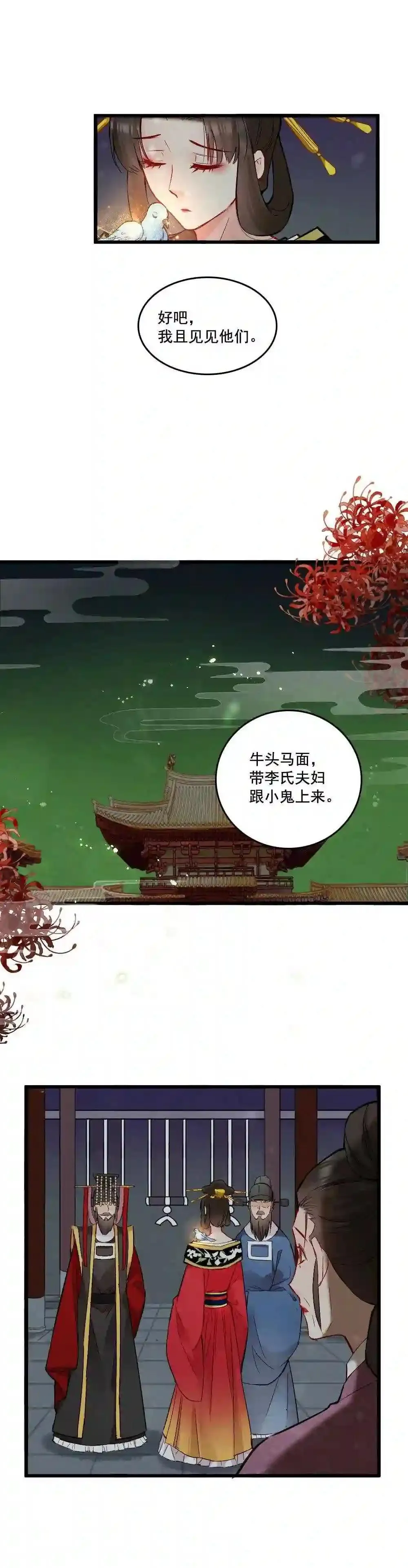第149话 恐怖的外出(1) 第26页