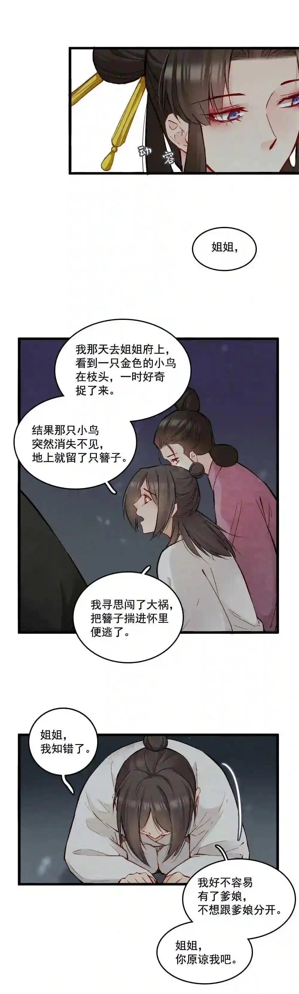 第149话 恐怖的外出(1) 第29页