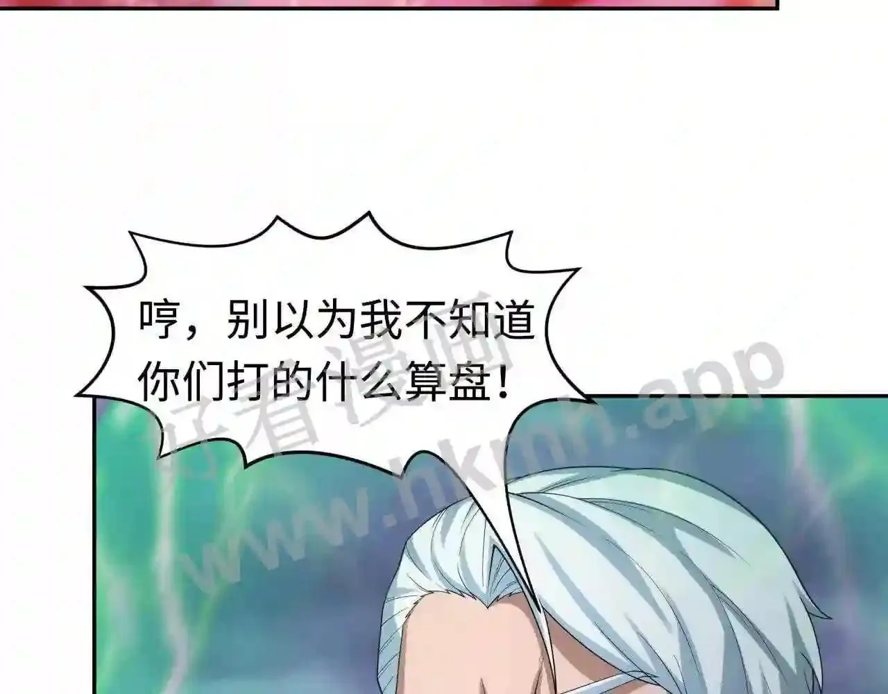 第150话 恐怖的外出(2) 第69页