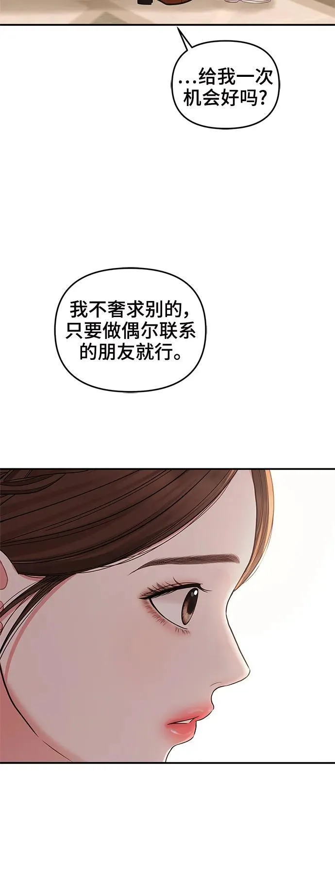 第151话 恐怖的外出(3) 第44页