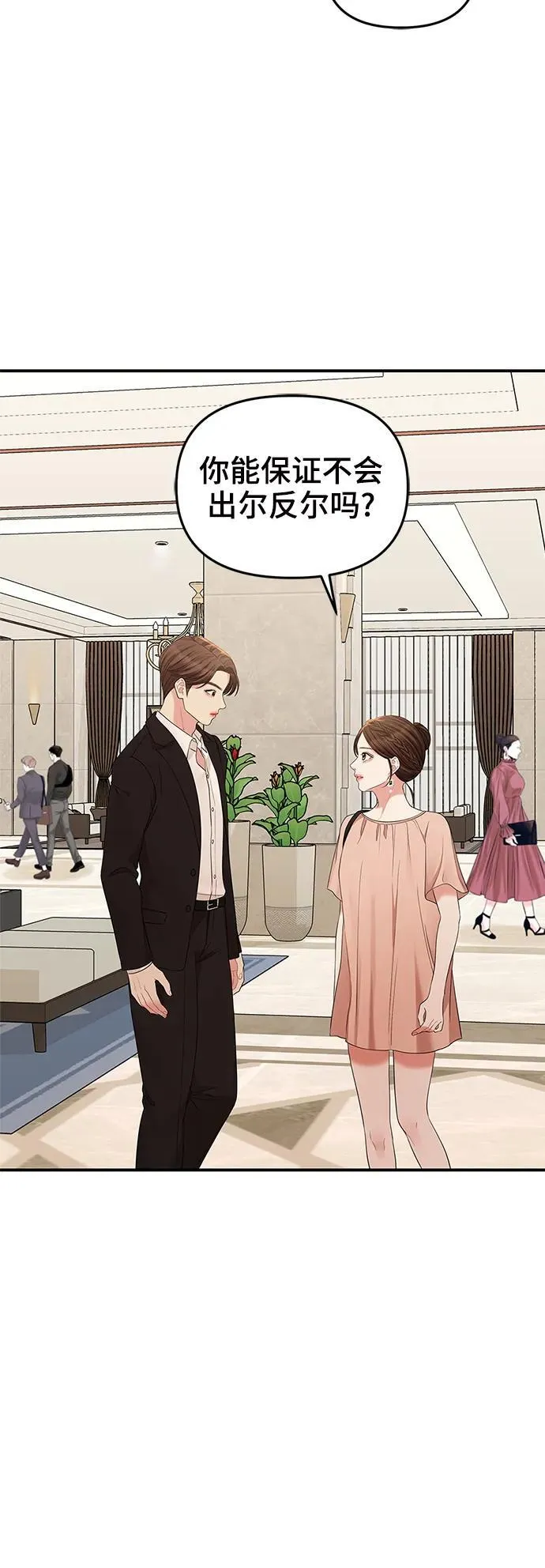 第151话 恐怖的外出(3) 第48页