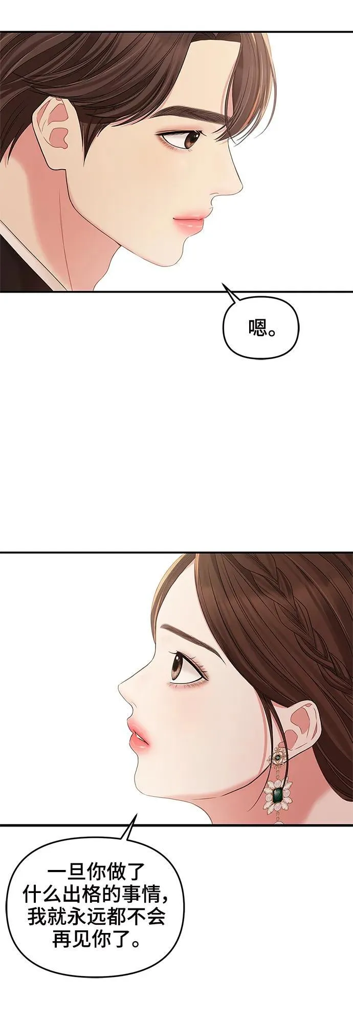 第151话 恐怖的外出(3) 第49页