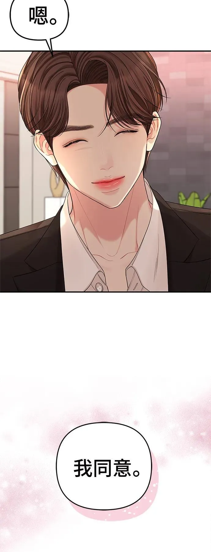第151话 恐怖的外出(3) 第51页