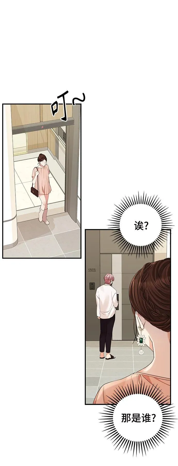 第151话 恐怖的外出(3) 第53页