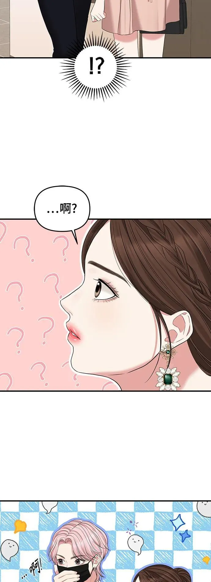 第151话 恐怖的外出(3) 第59页