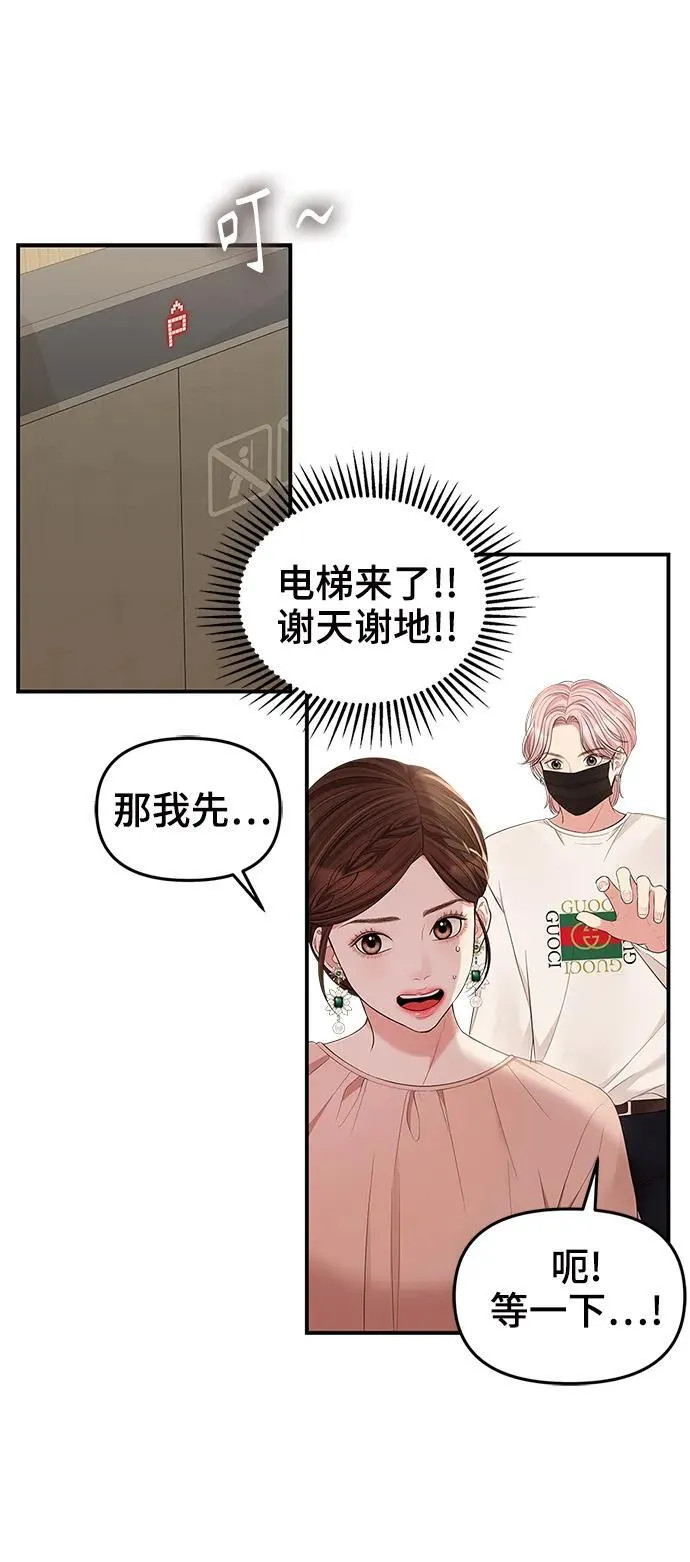 第151话 恐怖的外出(3) 第62页