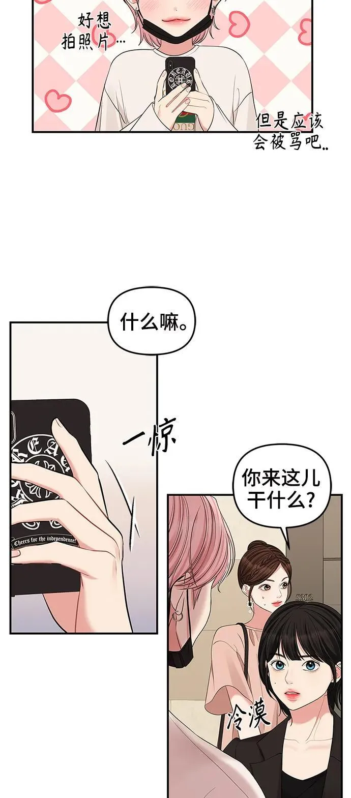 第151话 恐怖的外出(3) 第68页