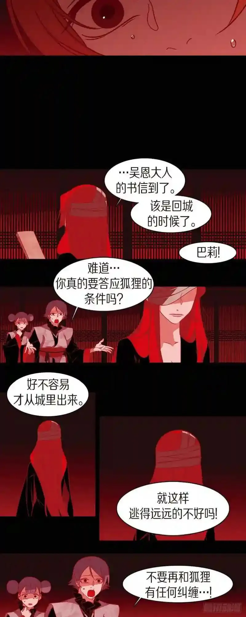 第151话 恐怖的外出(3) 第81页