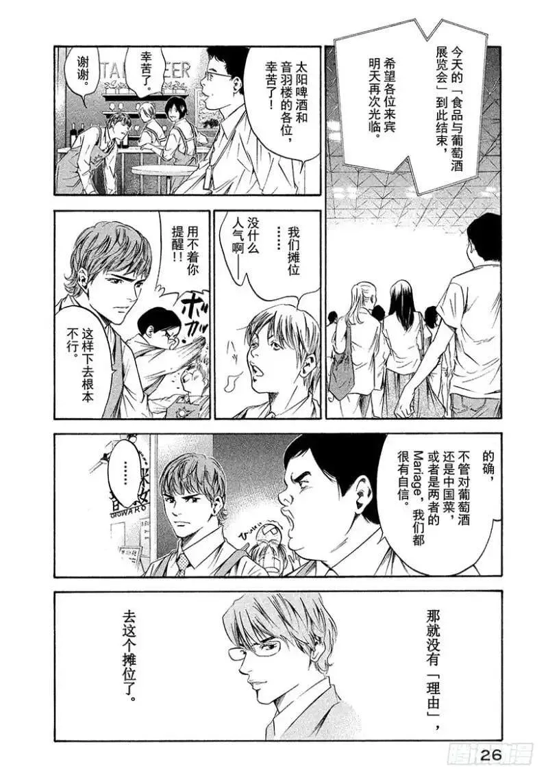 第153话 明天开始(1) 第20页