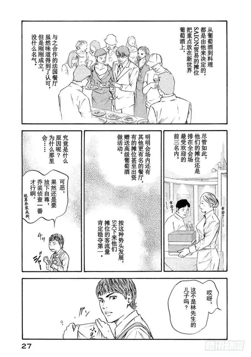 第154话 明天开始(2) 第3页