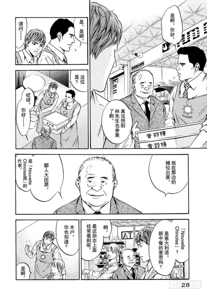 第154话 明天开始(2) 第4页