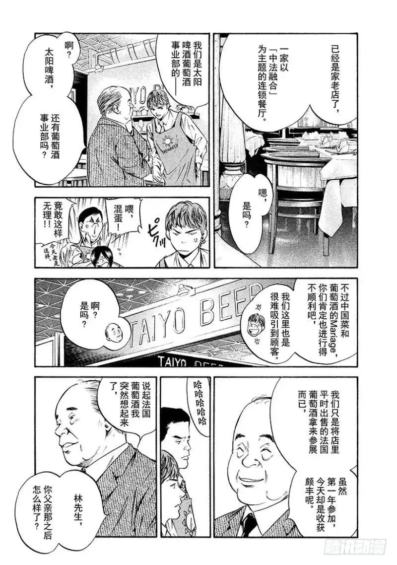 第154话 明天开始(2) 第5页