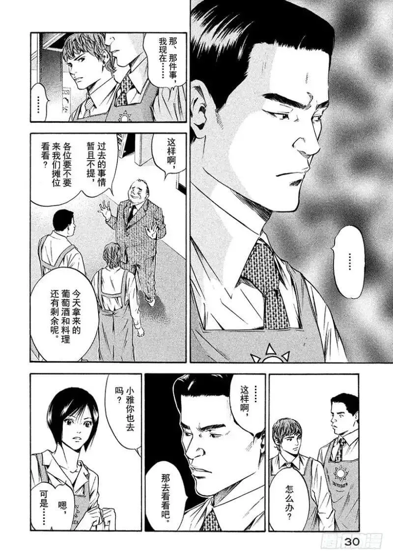 第154话 明天开始(2) 第6页