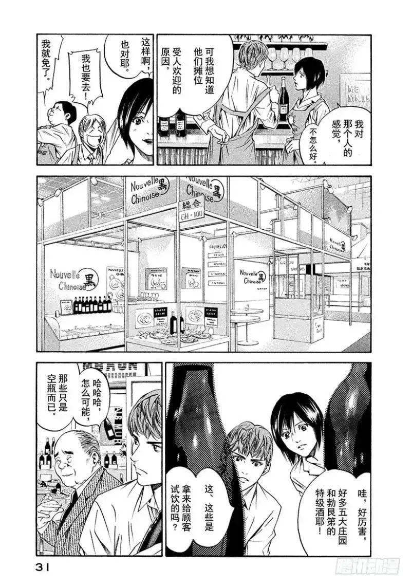 第154话 明天开始(2) 第7页
