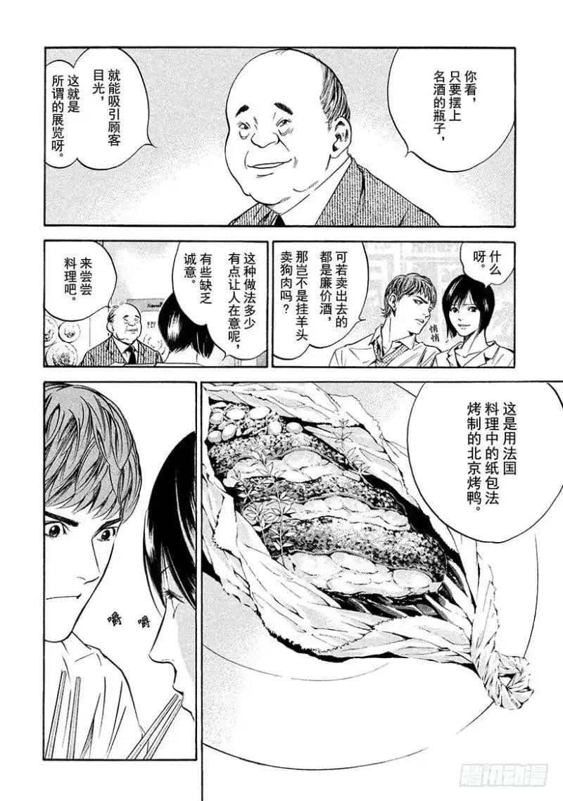 第154话 明天开始(2) 第8页