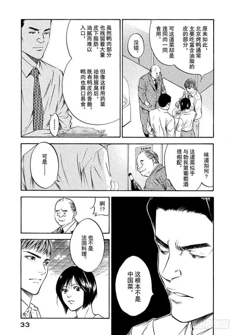 第154话 明天开始(2) 第9页