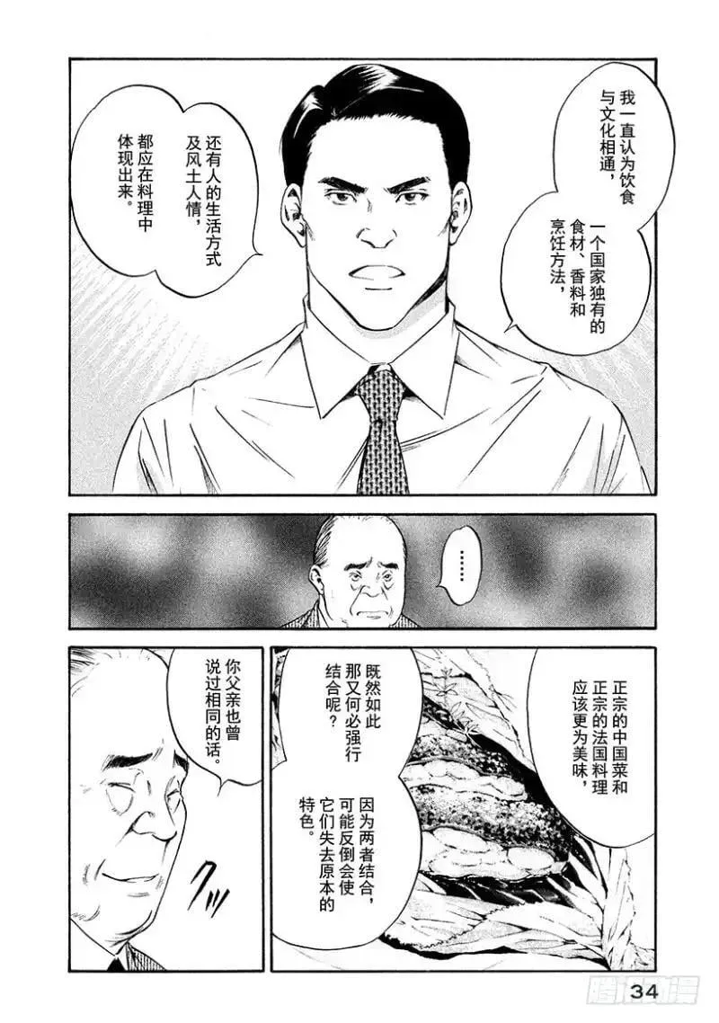 第154话 明天开始(2) 第10页