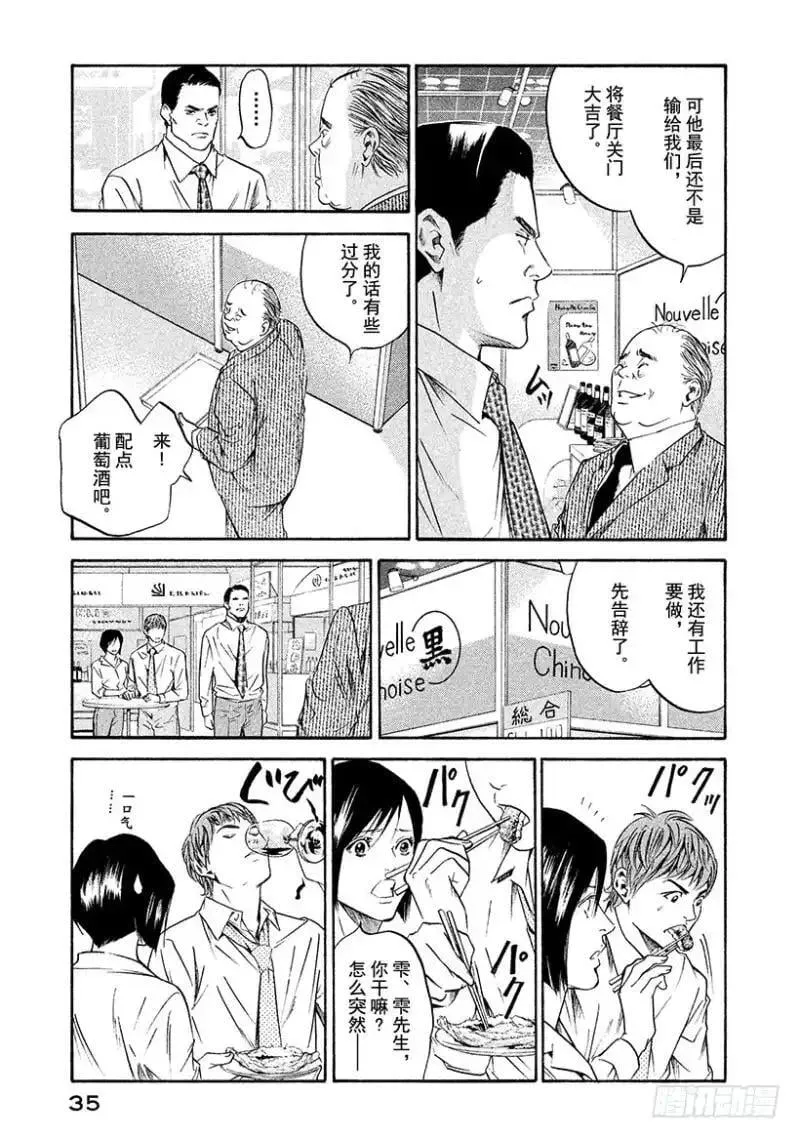 第154话 明天开始(2) 第11页