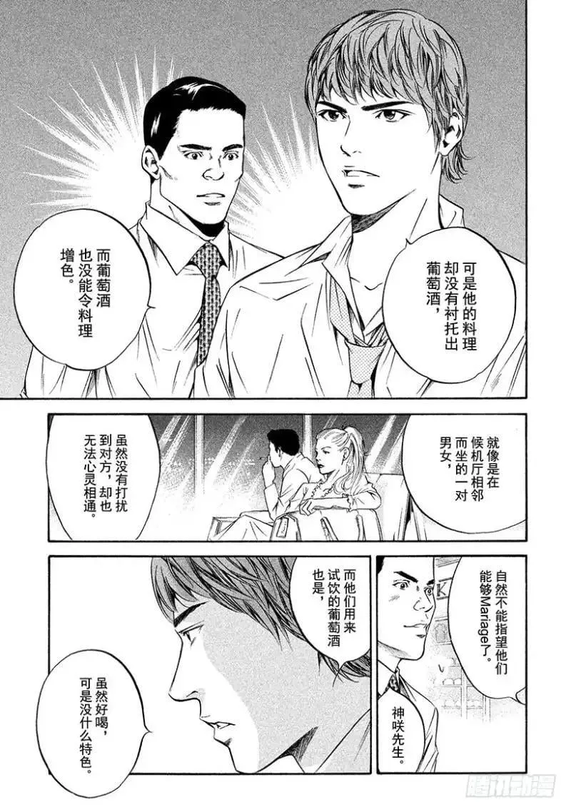 第154话 明天开始(2) 第13页