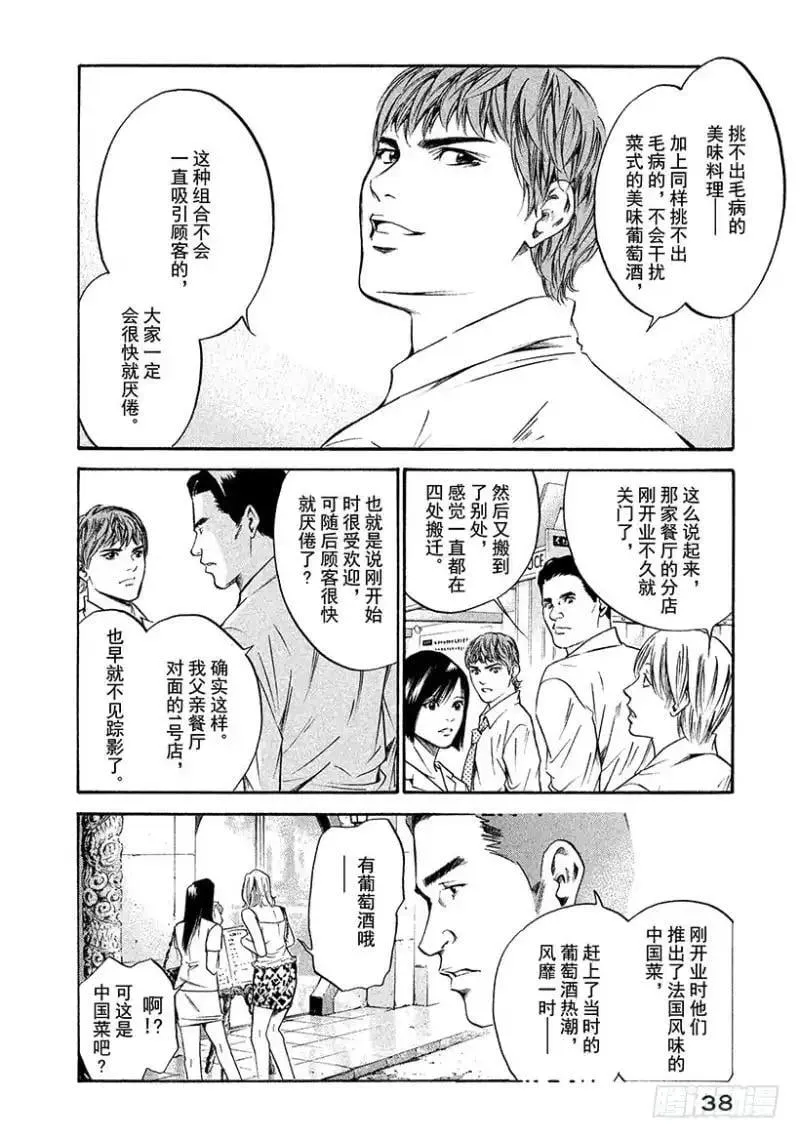 第154话 明天开始(2) 第14页