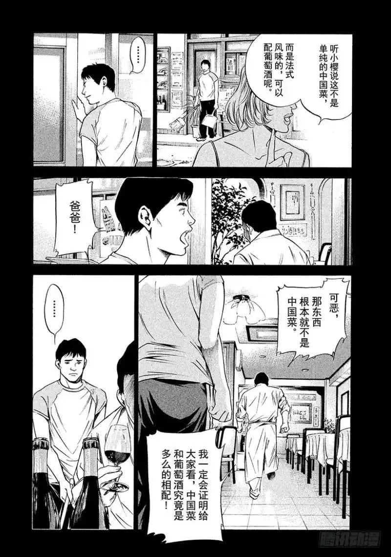 第154话 明天开始(2) 第15页