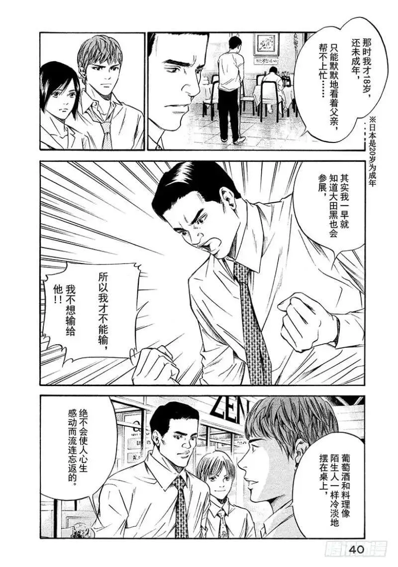第154话 明天开始(2) 第16页