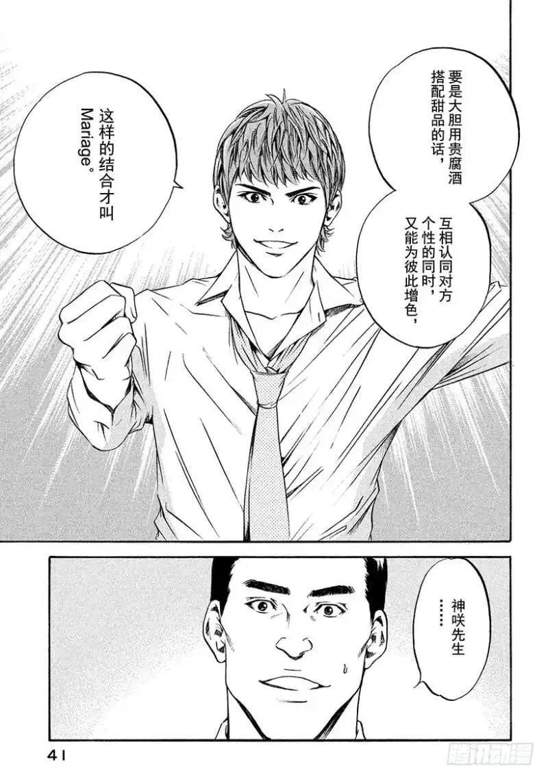 第154话 明天开始(2) 第17页