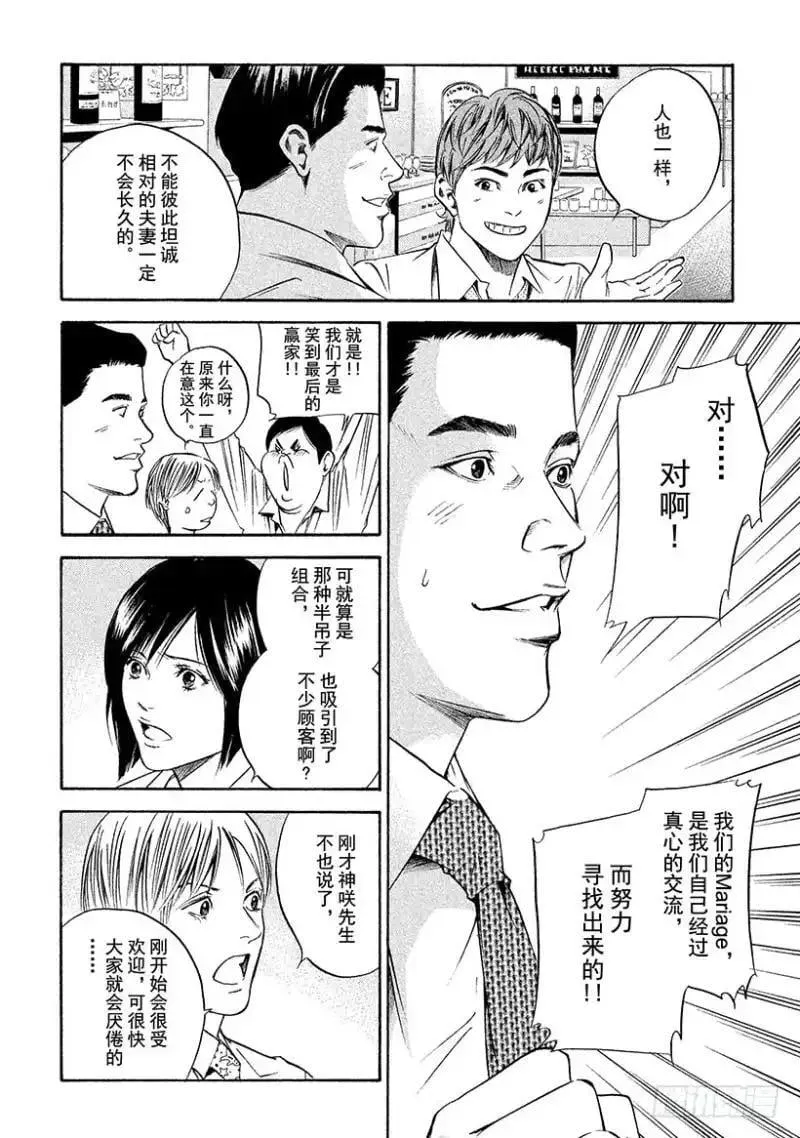 第154话 明天开始(2) 第18页