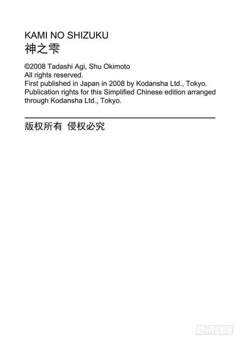 第154话 明天开始(2) 第21页