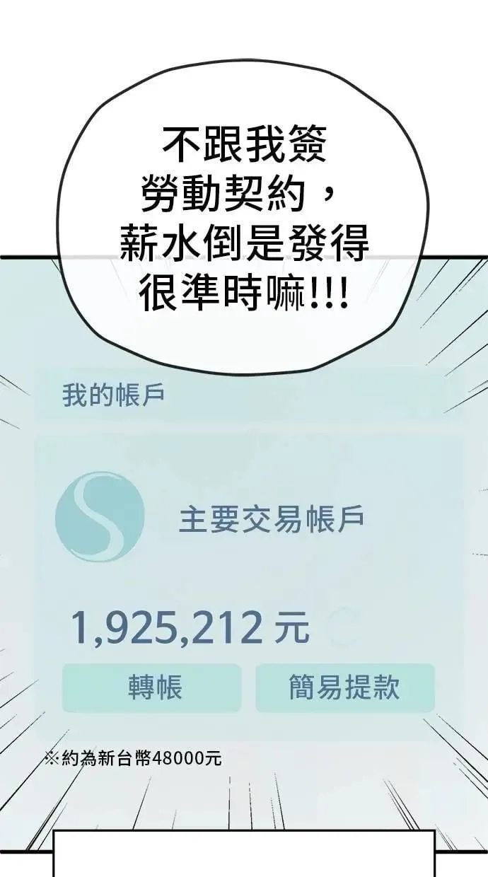 第159话 摆脱待业(3) 第38页