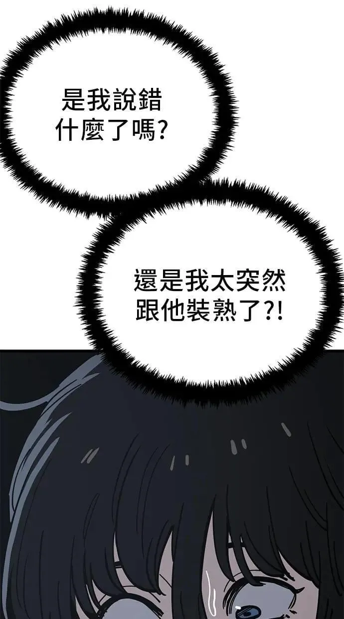 第162话 人生就像云霄飞车(1) 第11页
