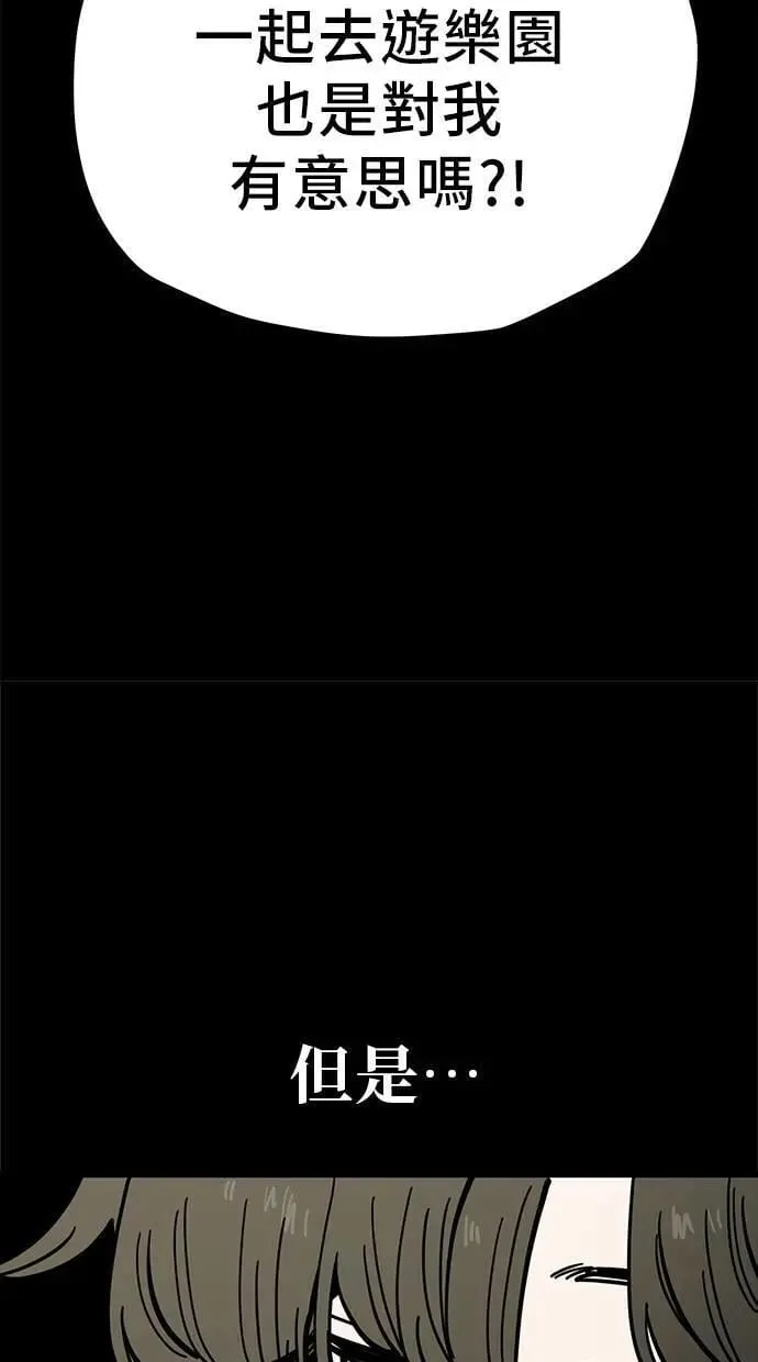 第163话 人生就像云霄飞车(2) 第34页