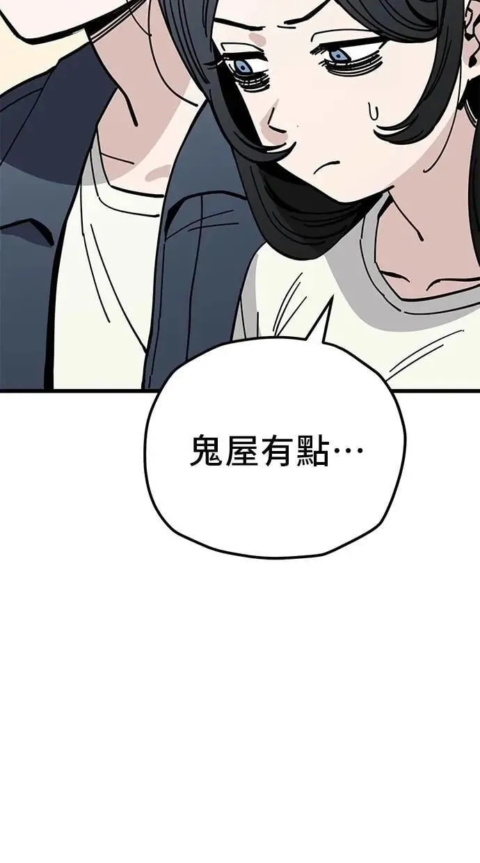 第163话 人生就像云霄飞车(2) 第54页