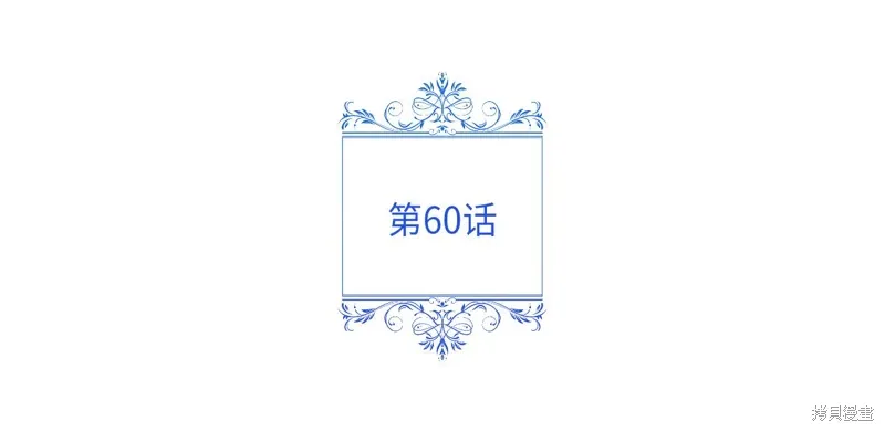 第60话季2完 第12页
