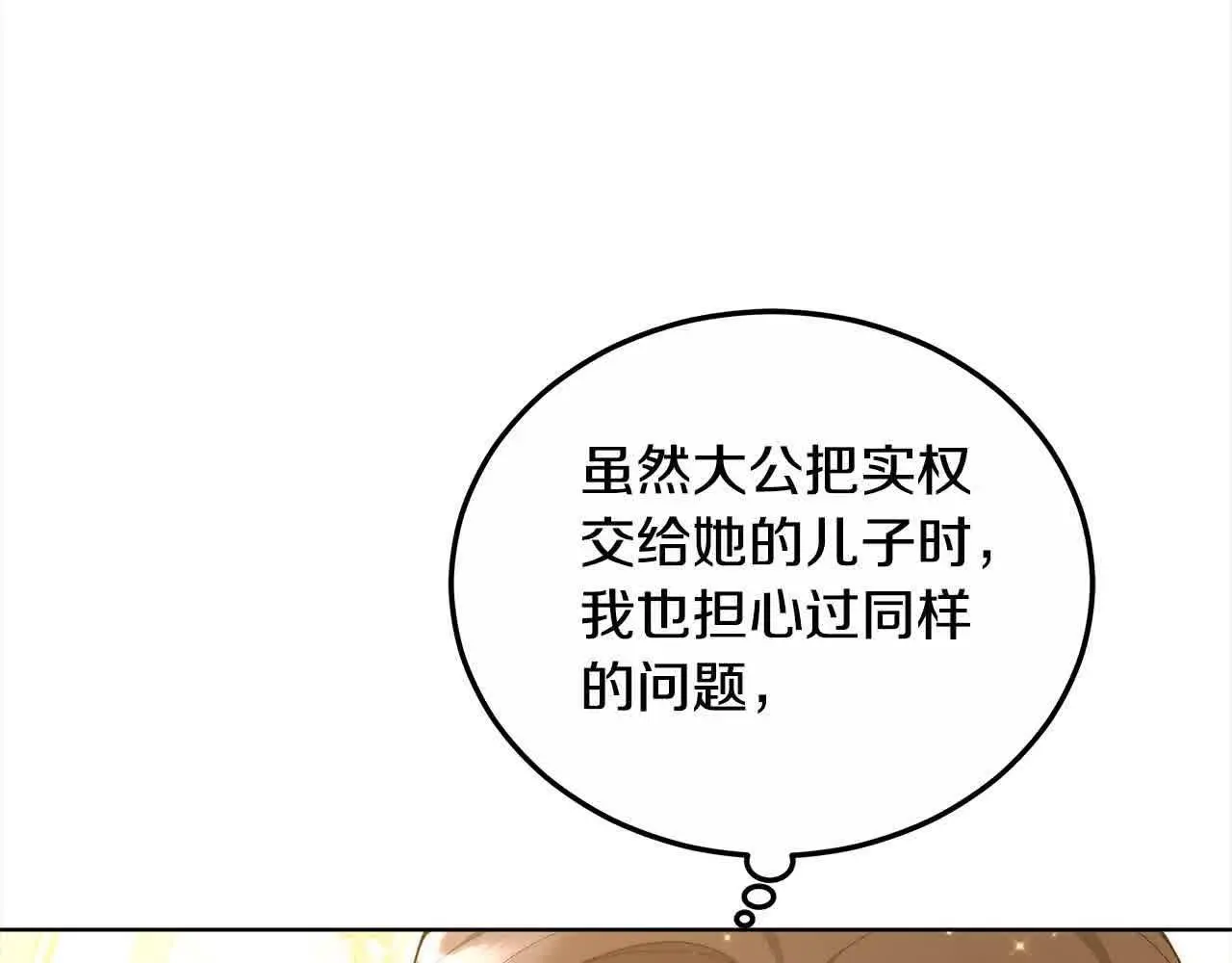 第17话 属于我的商团 第14页