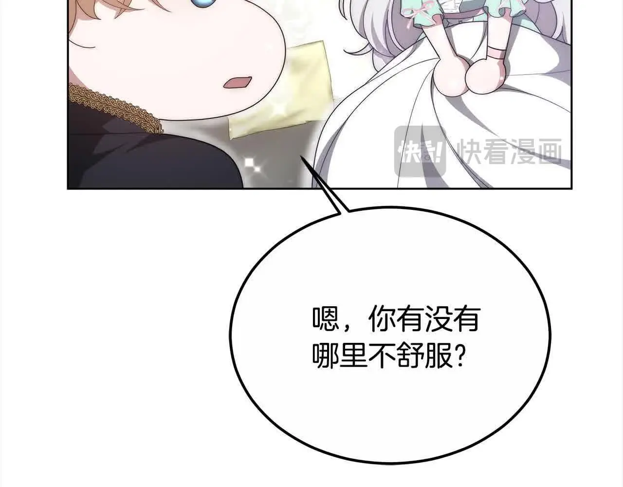 第7话 特殊体质 第25页