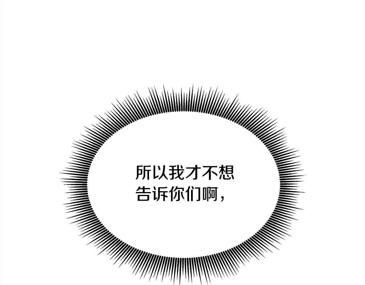 第7话 特殊体质 第216页