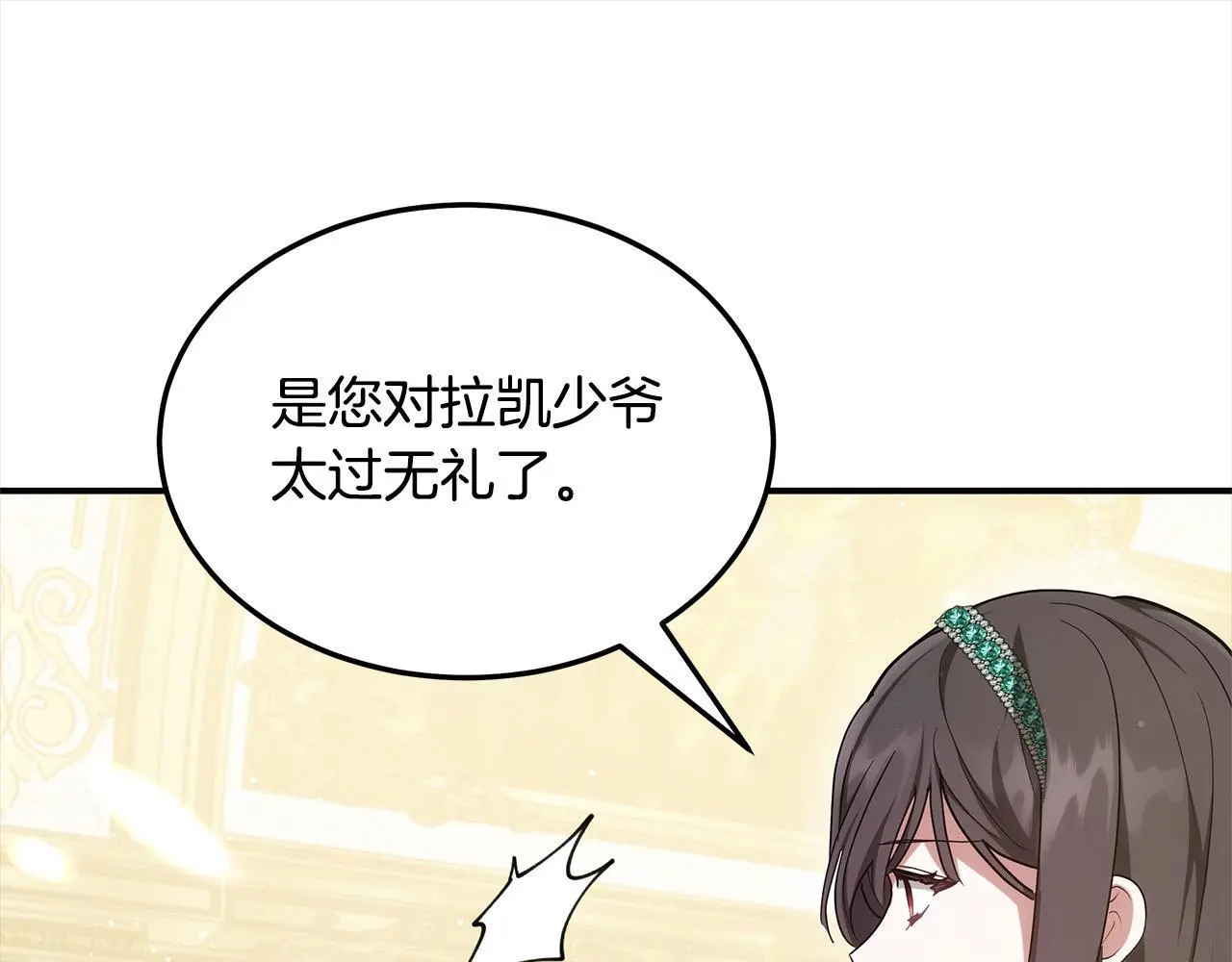 第2话 装虚弱抢未婚夫？ 第42页