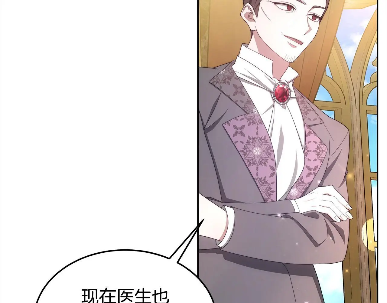 第32话 求见陛下 第75页