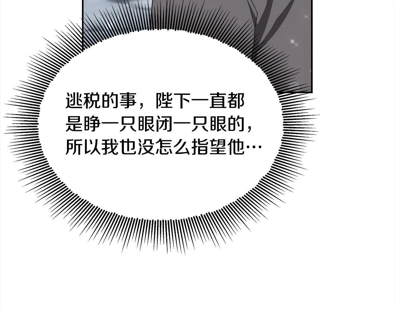 第32话 求见陛下 第139页
