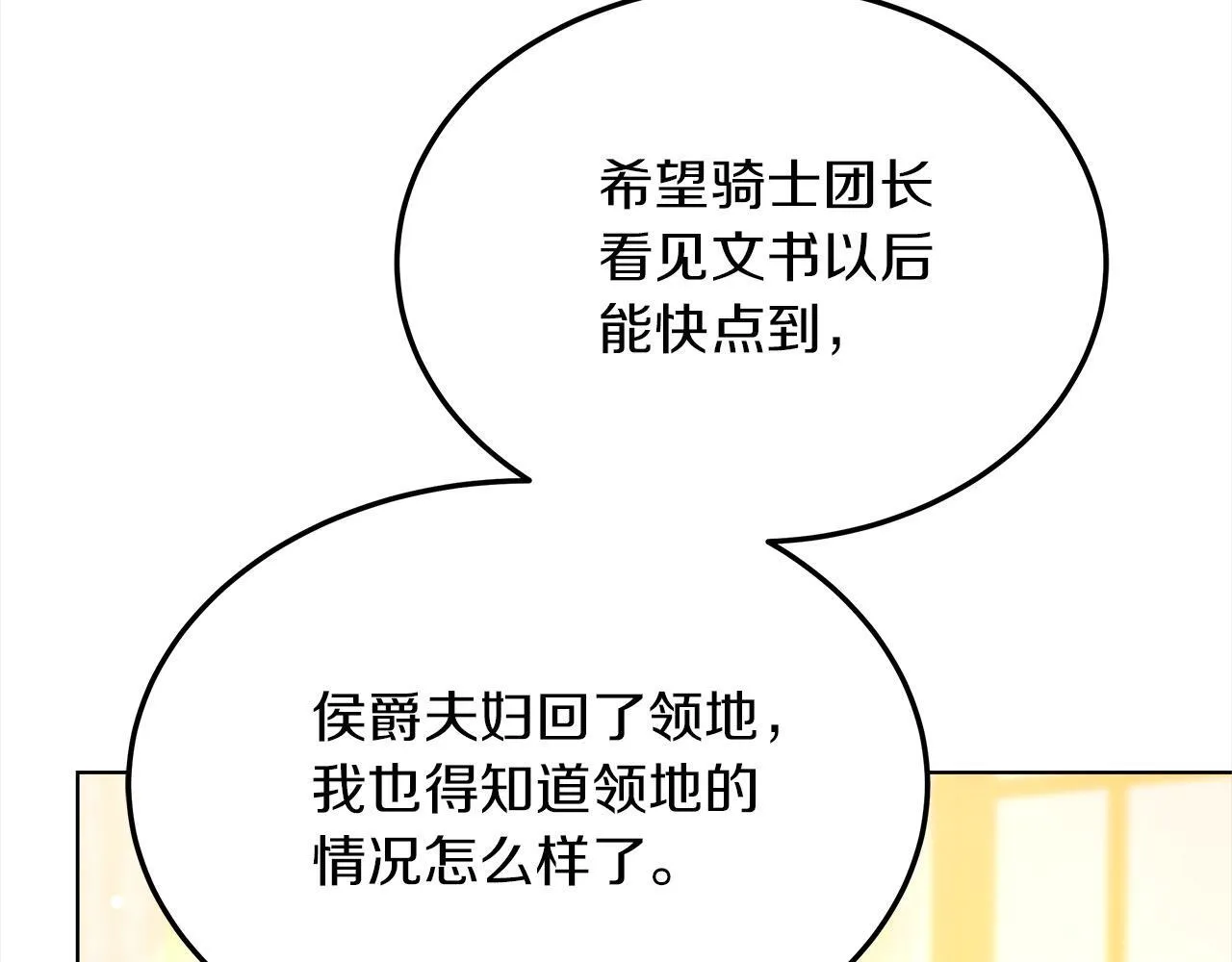 第43话 熟悉的感觉 第74页
