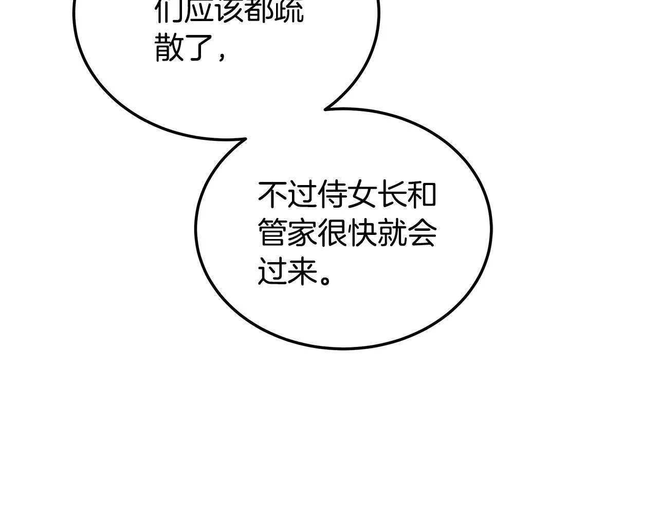 第54话 我很担心你 第67页