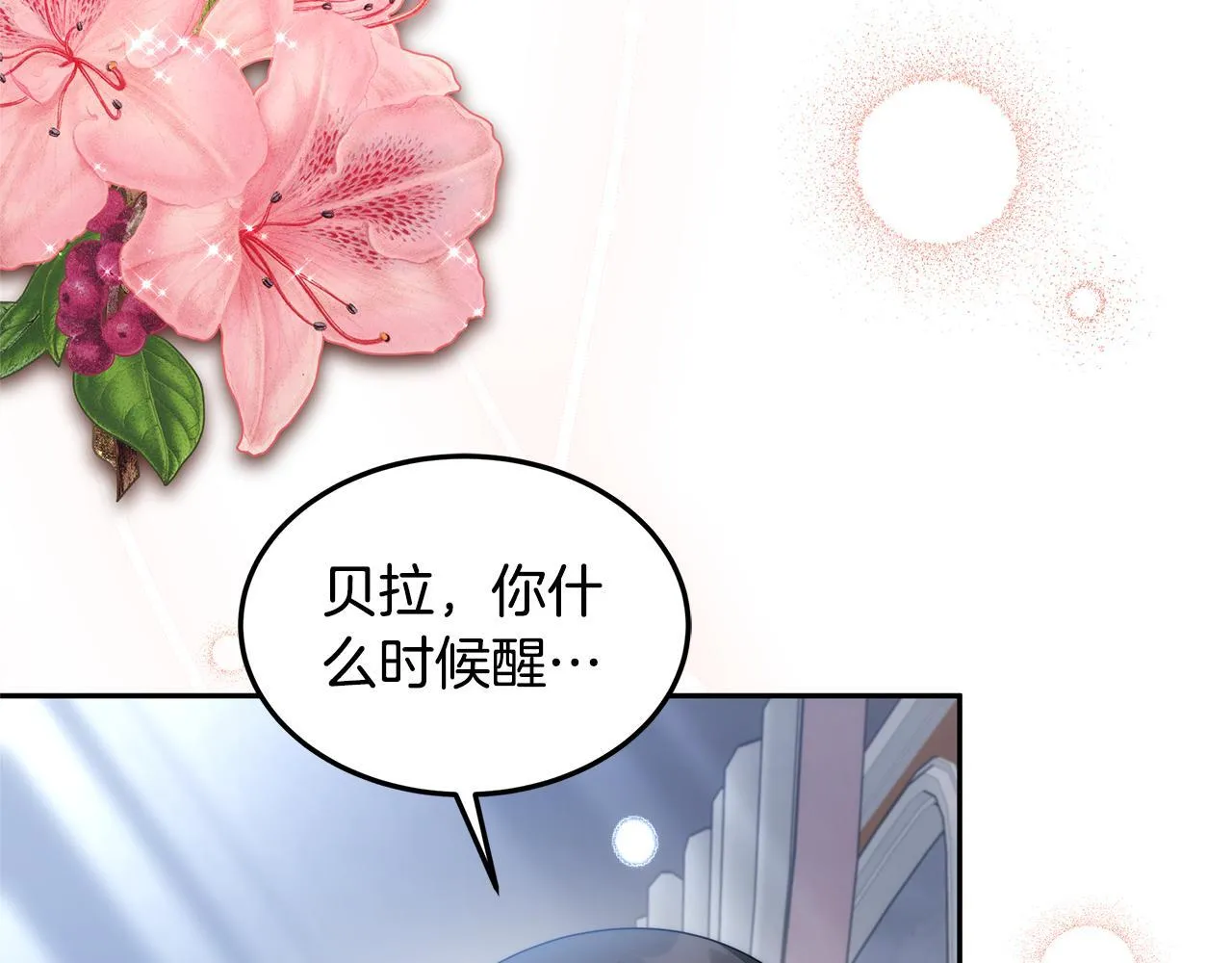 第68话 珍视的姐姐 第210页