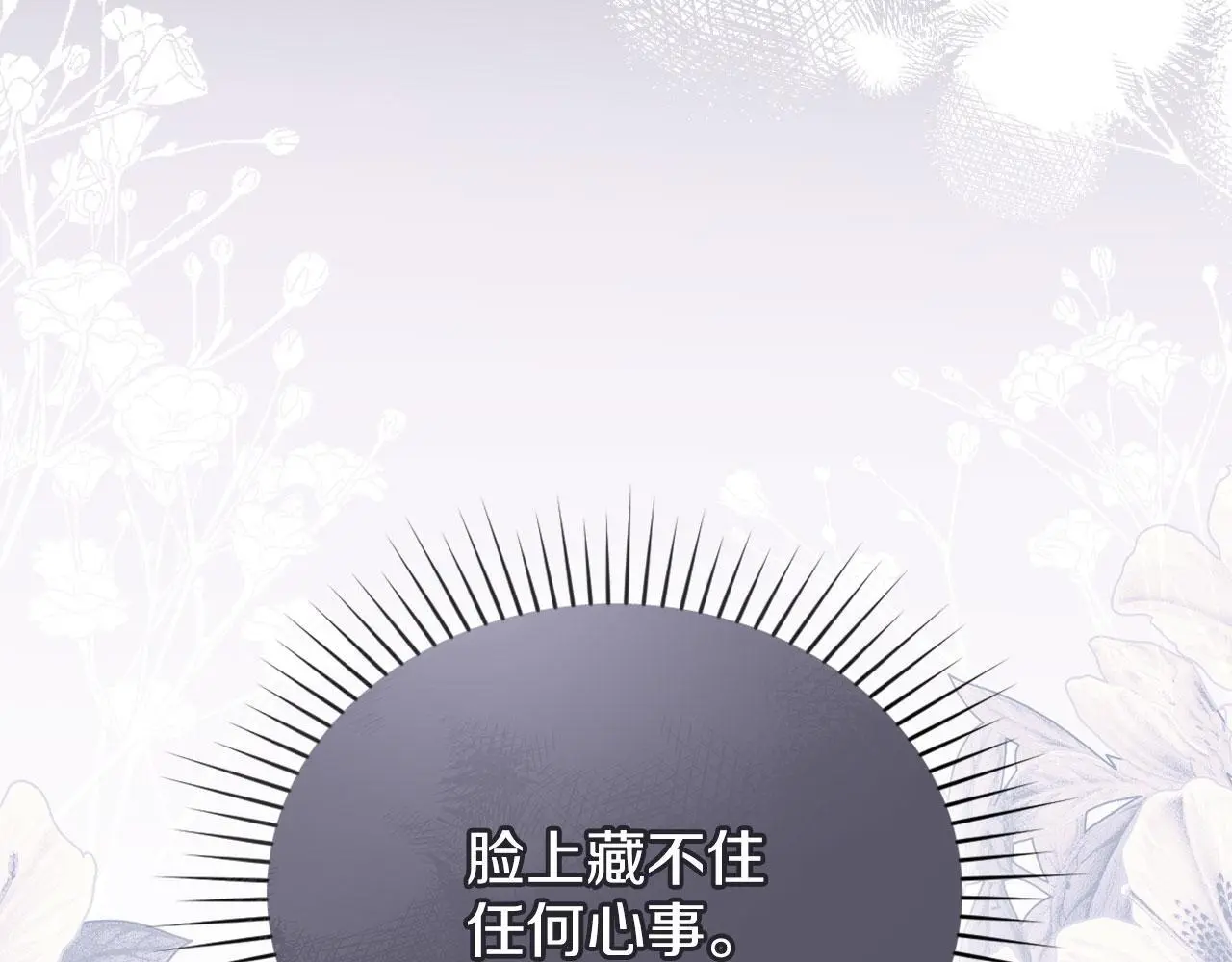 第20话 恶魔的忠告 第53页